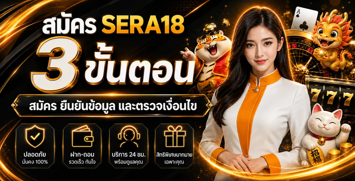 sera18